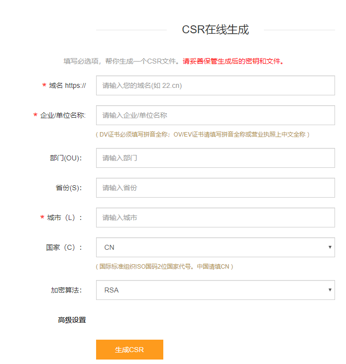 csr在线生成