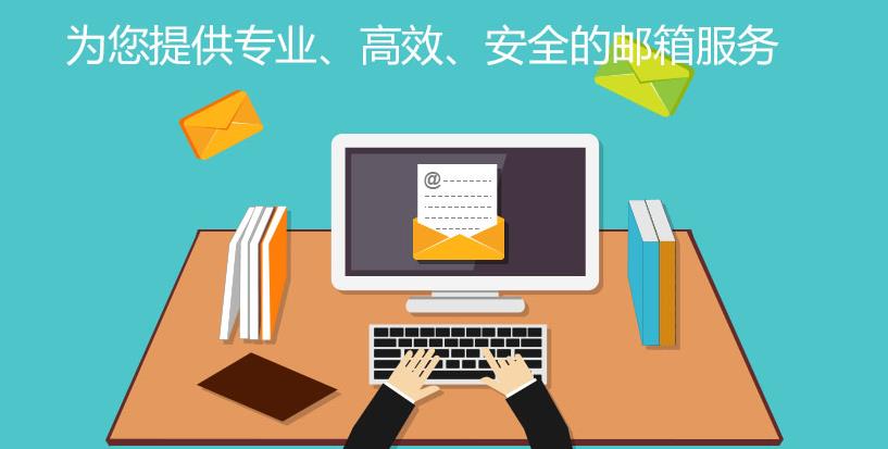 668b4f2715f90.jpg 企业邮箱22.jpg
