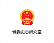 省委史志研究室-哈尔滨服务器托管