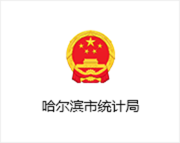 哈尔滨市统计局-服务器托管