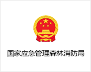 国家应急管理森林消防局-哈尔滨服务器托管
